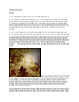 በዓለ ደብረ ታቦር እና ቡሄ (1).docx